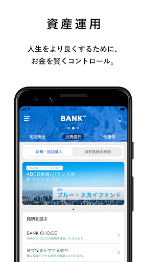 あおぞら銀行 BANKアプリ Screen 2