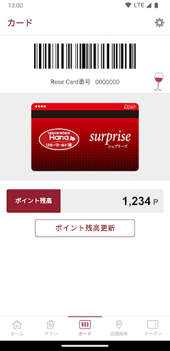 リカーワールド華公式アプリ Screen 3