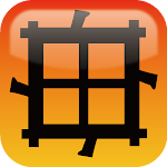 Cover Image of Download 万華鏡漢字  APK