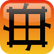 万華鏡漢字 - Androidアプリ