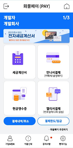 화물페이-결제수수료0.5% 대면&비대면결제(가입비NO) Screen 2