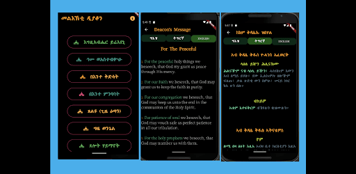 Android application Deacon screenshort