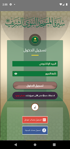 المسجد النبوي Screen 3