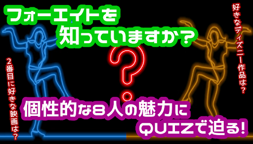 クイズ フォーエイト 人気ユーチューバーのクイズ診断ゲーム Screen 3