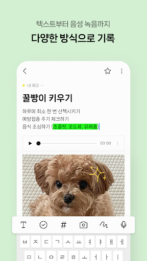 네이버 메모 – Naver Memo 2
