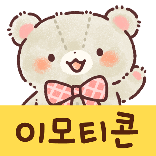 이모티콘・귀여운 하트베어