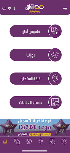 Android application تطبيق آفاق بسيخومتري Aafaq App screenshort