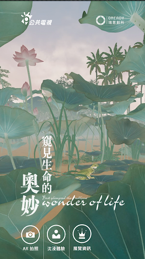 窺見生命的奧妙 Screen 2