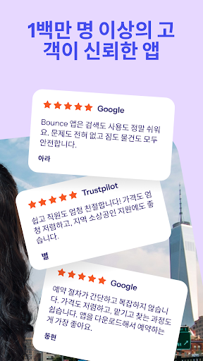 Bounce: 가까운 수하물 보관소 screenshot 6