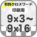 9×3～9×16クロスワード  無料印刷OK! フリー問題集 - Androidアプリ