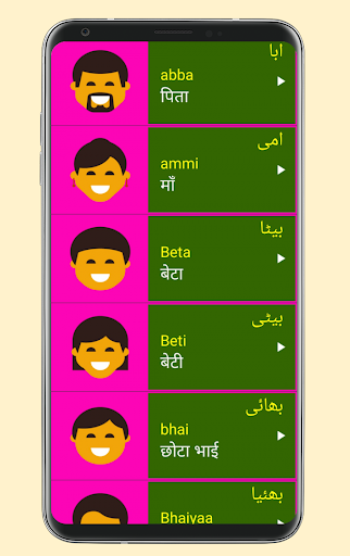 Learn Urdu From Hindi Screenshot