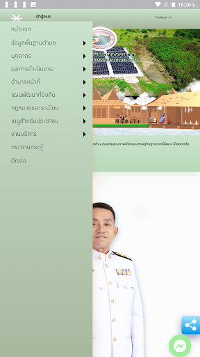 ทต. หนองตาคง Screen 2