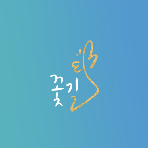 꽃길부고 logo
