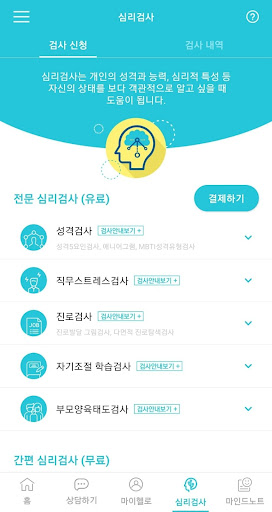 헬로마인드케어 - 심리상담 심리검사 기분일기 Screen 3