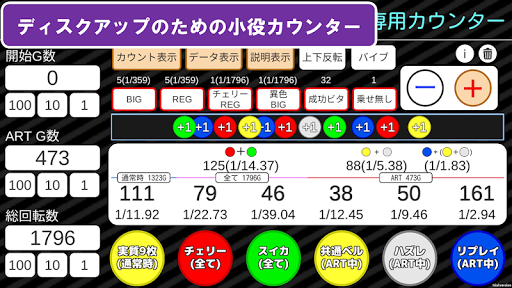 Android application ディスクアップ小役カウンター screenshort
