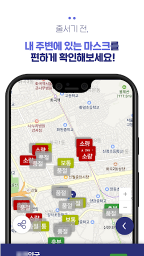 세이브 마스크 - 주변 공적 마스크 재고 알리미 Screen 3