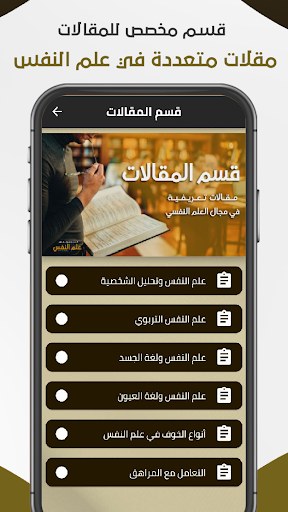 كتب علم النفس و تطوير الذات Screen 3