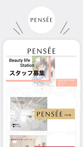 Android application パンセ FLEUR TETE screenshort