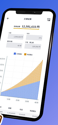 複利計算 プロフェッショナル Screen 2