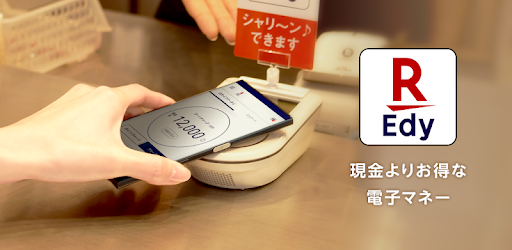 楽天edyでキャッシュレス ポイントが貯まる便利な電子マネー Google Play のアプリ