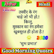 Hindi GoodMorning Quotes