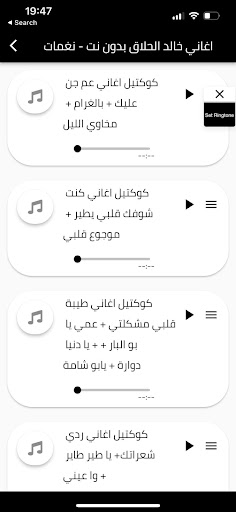 اغاني خالد الحلاق بدون نت Screen 3