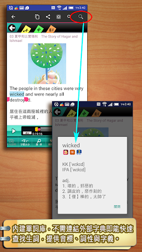 閱讀舊約聖經故事