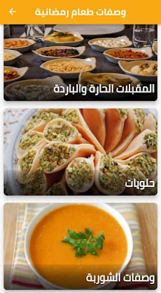 وصفات طعام رمضان 2024のおすすめ画像2
