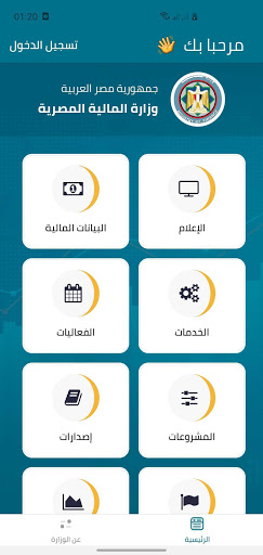 Android application Egyptian Ministry of Finance screenshort