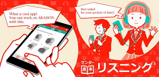 センター赤本 英語リスニング過去問 برنامه ها در Google Play