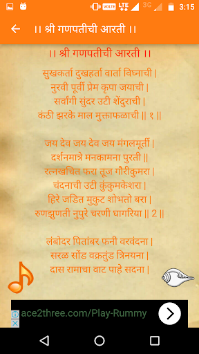 मराठी आरती संग्रह