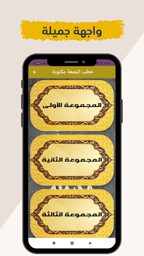 Android application خطب ‏الجمعة ‏مكتوبة 2024 screenshort