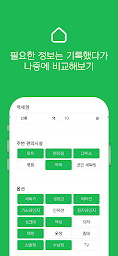 딱집 - 자취방 모아보고, 발품 체크리스트로 확인까지