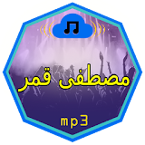 مصطفى قمر MP3 icon