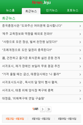 뉴스제주 Screen 3