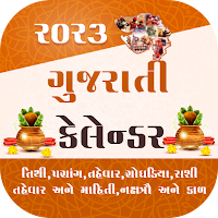Gujarati Calendar 2023 ગુજરાતી