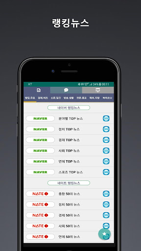Android application 뉴스모음 (랭킹뉴스, 주요뉴스, 한눈에 모든 뉴스보기) screenshort