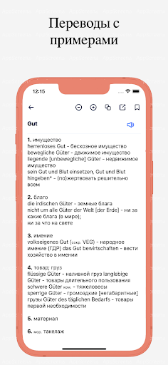 Немецко-Русский офлайн словарь Screen 2