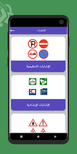 أختبار رخصة القيادة السعودية - Screen 3