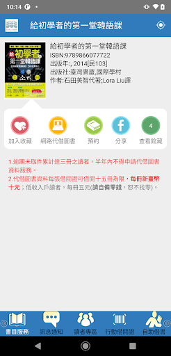 雲林縣愛閱讀 Screen 3