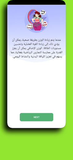 زيادة الوزن Weight Gain Screen 3