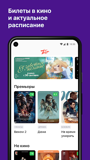 Android application Кинотеатр "Победа", г. Гатчина screenshort
