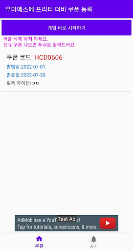 우마무스메 프리티 더비 쿠폰 Screen 2