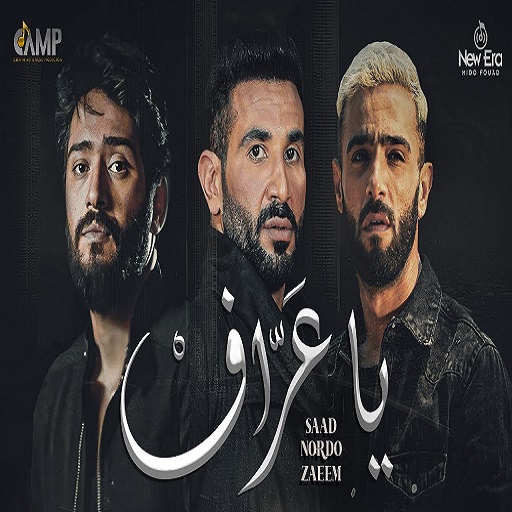 يا عراف- احمد سعد نوردو و زعيم logo