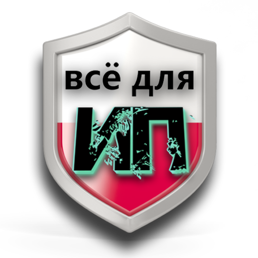 Android application Всё для ИП Стоимость Пошаговая screenshort