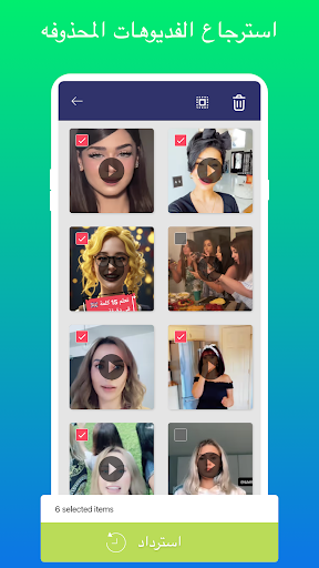 استعادة جميع الصور المحذوفه