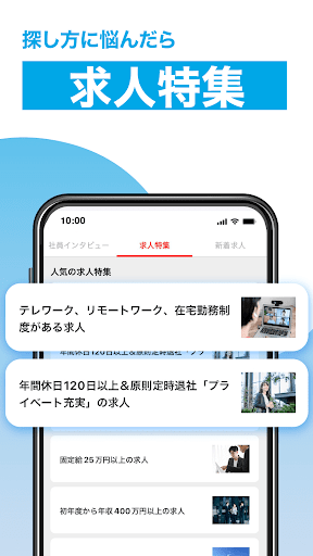転職 はマイナビ転職 求人・仕事探しができる就職・転職アプリ Screenshot