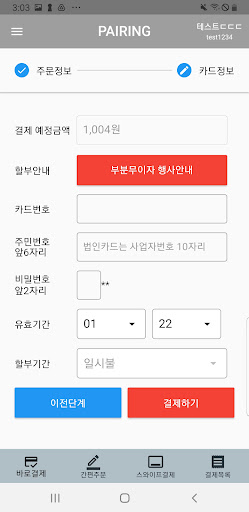 페어링1.0 Screen 3