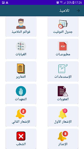 AliSchool_Lycée Screen 2