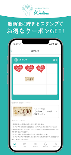 ウェリナ アプリ